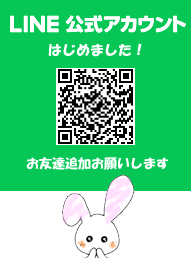 LINE公式アカウント