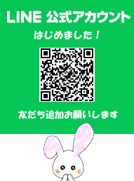 LINE公式アカウント