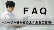 REAL4のFAQサイトへ