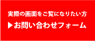 お問い合わせフォームからのご依頼はこちら