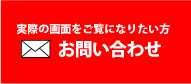 お問い合わせフォームからのご依頼はこちら