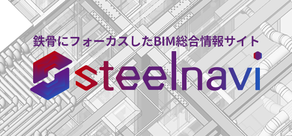 steelnaviサイトへ